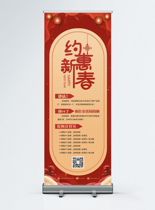 红色约惠新春新年促销x展架图片