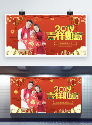 2019喜庆过年吉祥如意新年展板图片