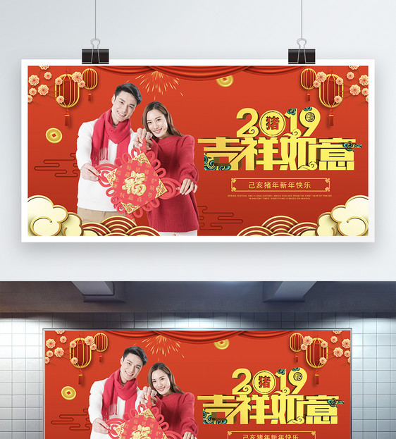 2019喜庆过年吉祥如意新年展板图片