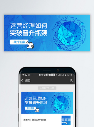 网状物运营公众号封面配图模板