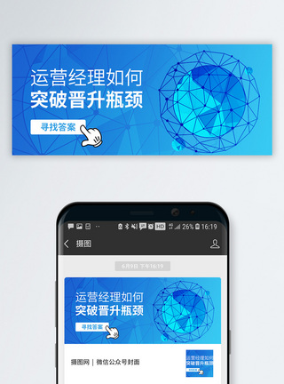 运营公众号封面配图营销高清图片素材