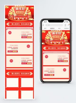 新年合家团圆美妆促销淘宝手机端模板图片