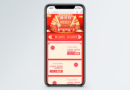 新年合家团圆美妆促销淘宝手机端模板图片