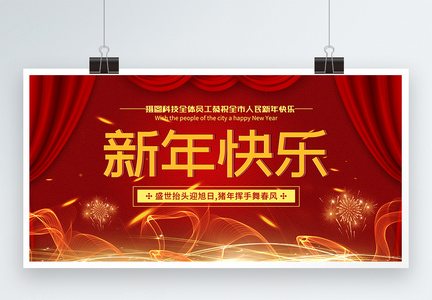 红色大气企业新年快乐展板图片