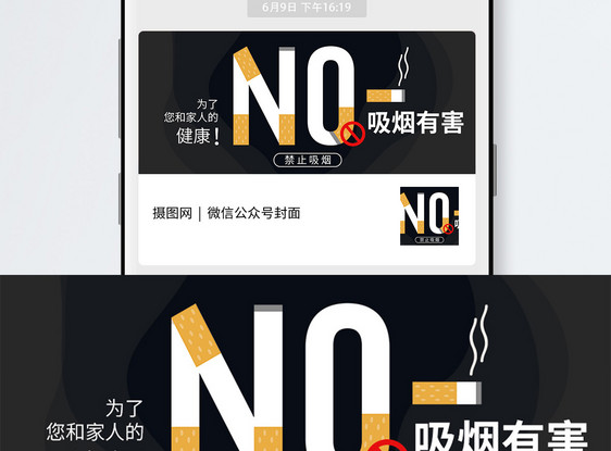 禁止吸烟众号封面配图图片