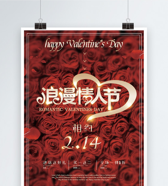 红色玫瑰2.14情人节促销海报图片
