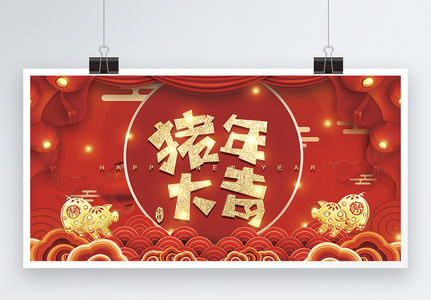 红色喜庆猪年大吉新年节日展板图片