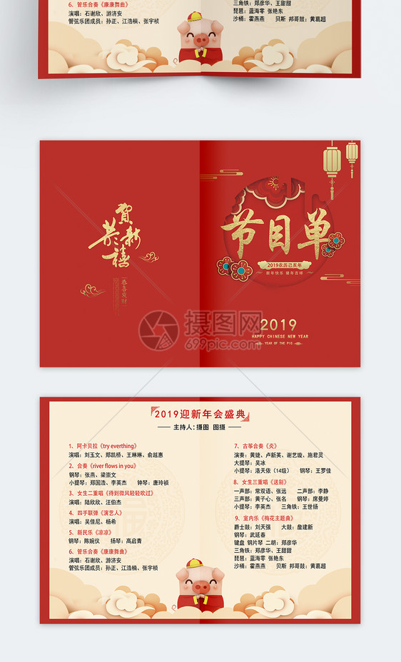 红色喜庆2019迎新年会节目单二折页图片