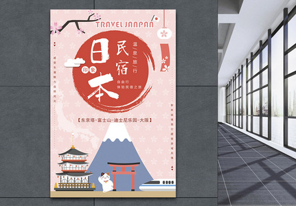 日本民宿旅游海报高清图片