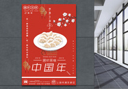 红色中国年新春海报图片