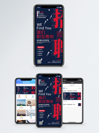 扁平风招聘手机海报配图模板