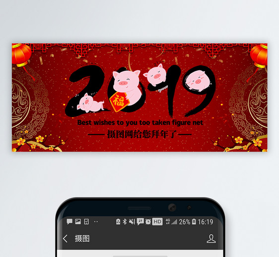 2019猪年大吉公众号封面配图图片