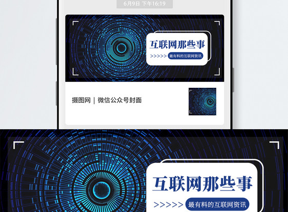 互联网那些事公众号封面配图图片