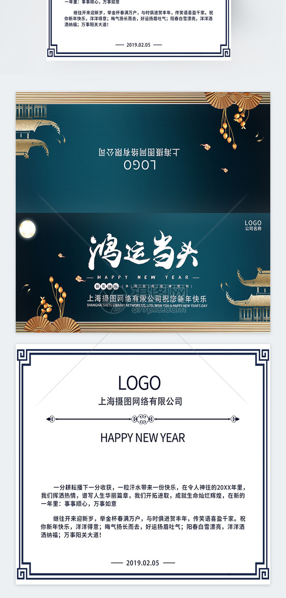 2019年鸿运当头祝福贺卡邀请函图片