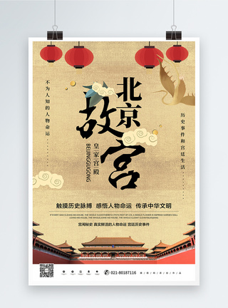 八月北京北京故宫海报模板