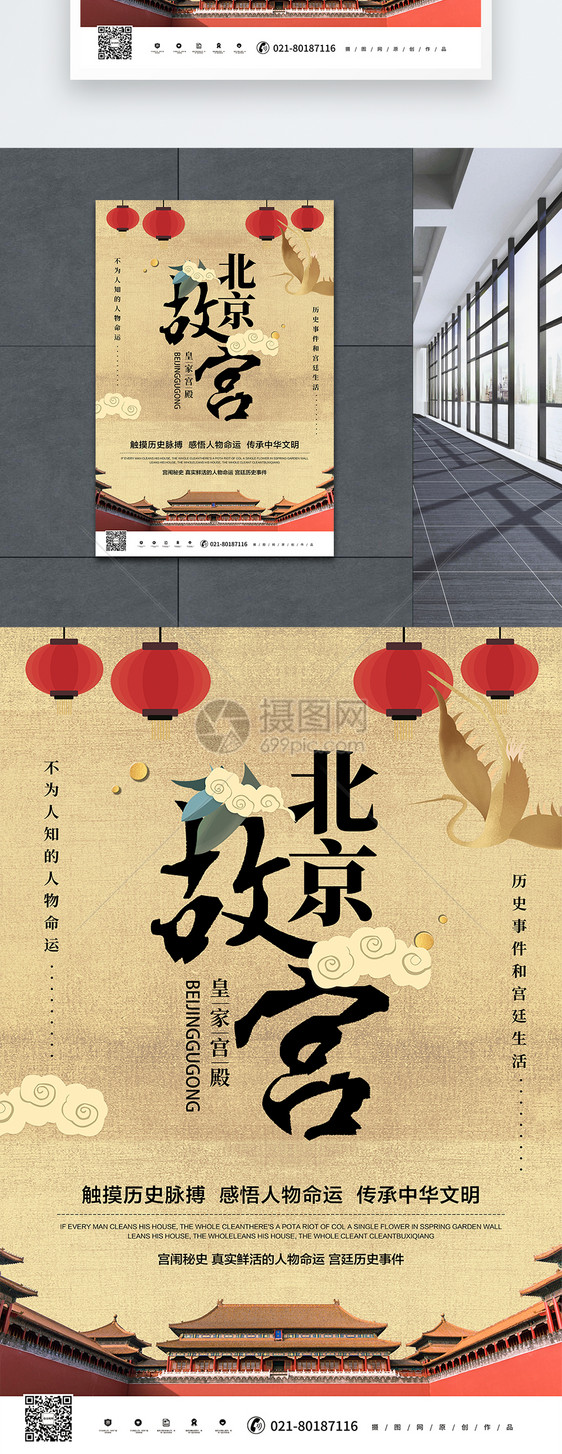 北京故宫海报图片