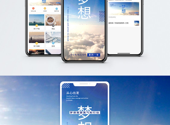 梦想手机海报配图图片