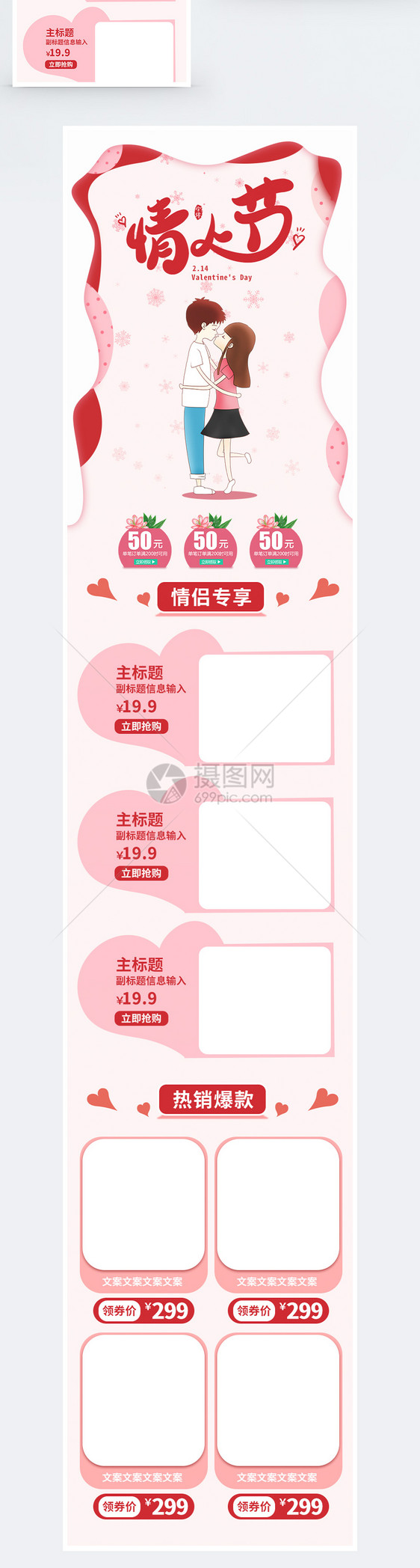 简约214情人节促销淘宝手机端模板图片