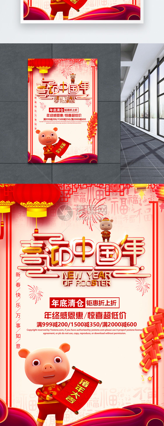 喜迎中国年促销海报图片