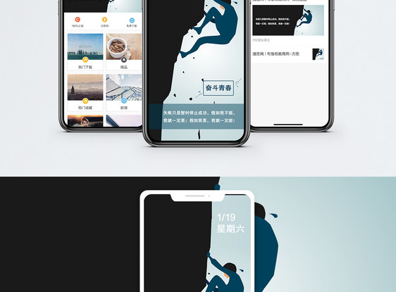 奋斗青春手机海报配图图片