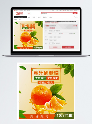 蜜汁多宝鱼砂糖橘促销淘宝主图模板