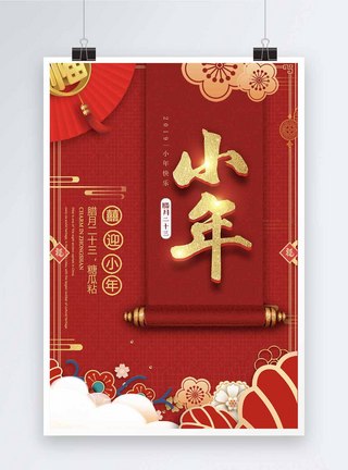 红色喜庆风传统节日春节小年海报图片