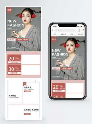 经典女装促销淘宝手机端模板图片