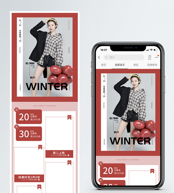 冬季焕新女装促销淘宝手机端模板图片