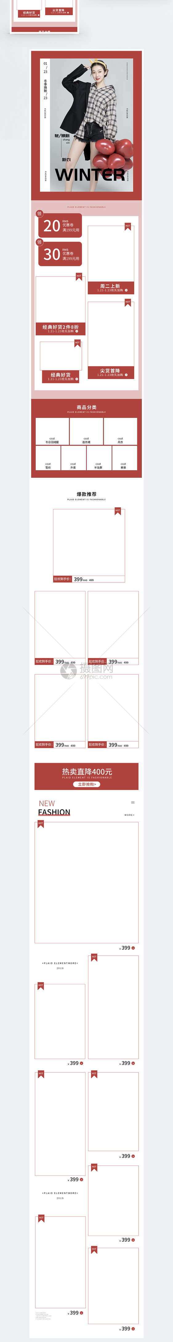 冬季焕新女装促销淘宝手机端模板图片