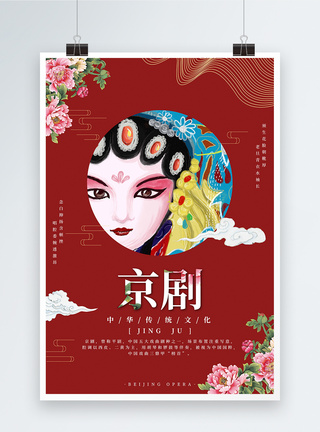 京剧中国风海报图片