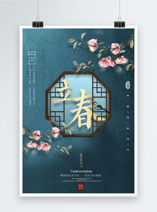 中国风意境24节气立春海报模板