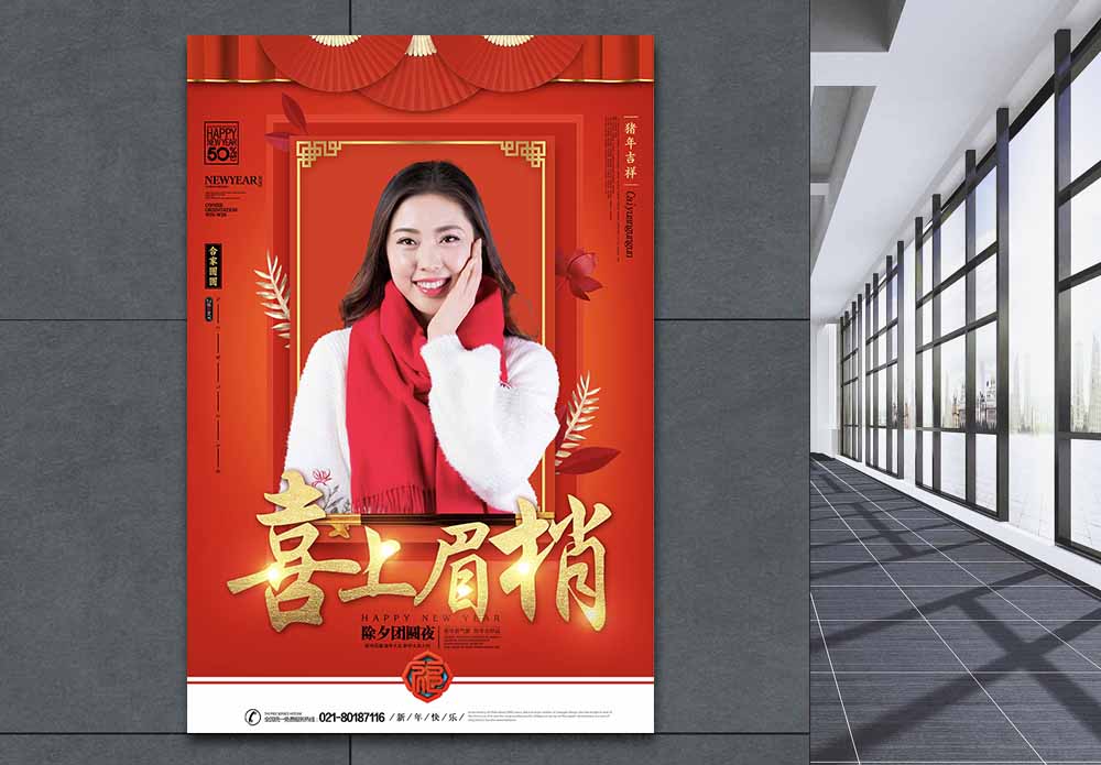 茶叶春节祝福语新年人物祝福语海报模板