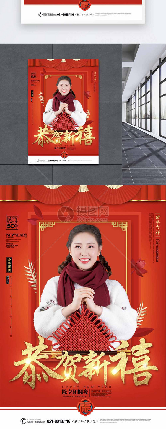 新年人物祝福恭贺新禧海报图片