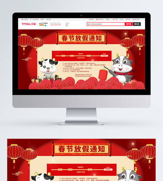 春节放假通知淘宝banner设计图片