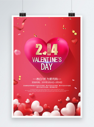 214情人节红色浪漫精美情人节海报模板