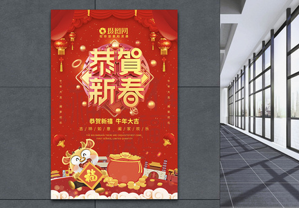 红色喜庆恭贺新年节日海报图片