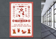 新年春节红色喜庆海报图片