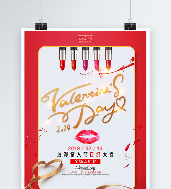 红色浪漫精美情人节海报图片