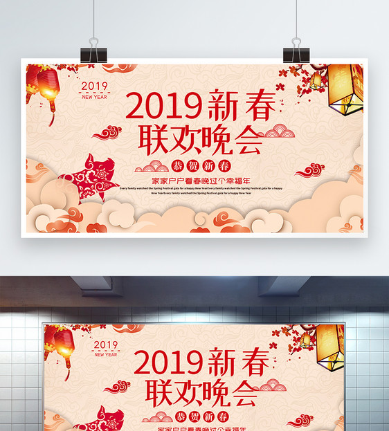 中国风2019新春联欢晚会展板图片