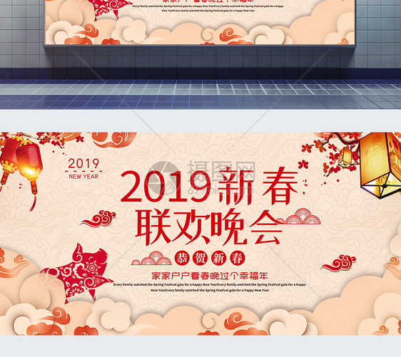 中国风2019新春联欢晚会展板图片