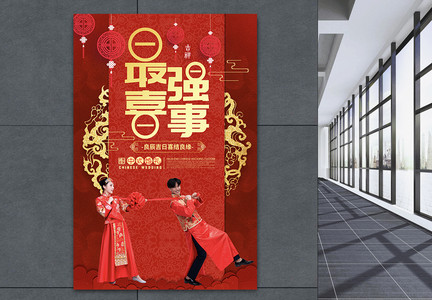 大红喜庆中国风中式婚礼最强喜事海报图片图片