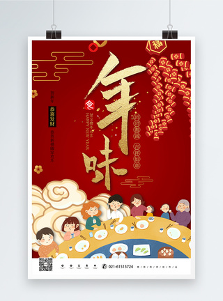 喜庆元宵节快乐正月十五海报设计图片