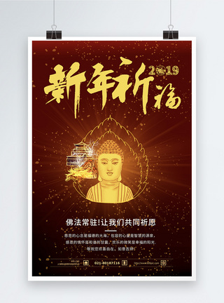 藏传寺庙新年祈福海报设计模板