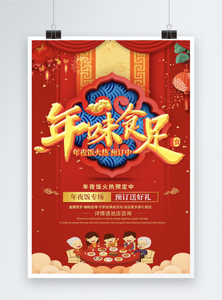 创意中国风2019年夜饭预定年夜饭海报图片