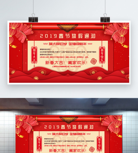 红色喜庆2019春节放假通知展板图片