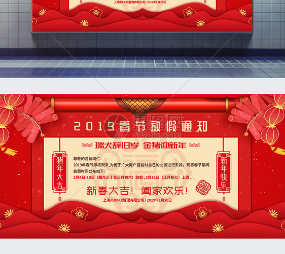 红色喜庆2019春节放假通知展板图片