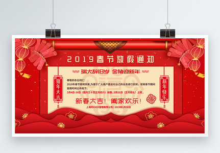 红色喜庆2019春节放假通知展板图片