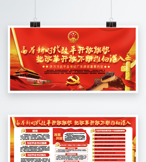 高举新时代改革开放旗帜党建两件套展板图片