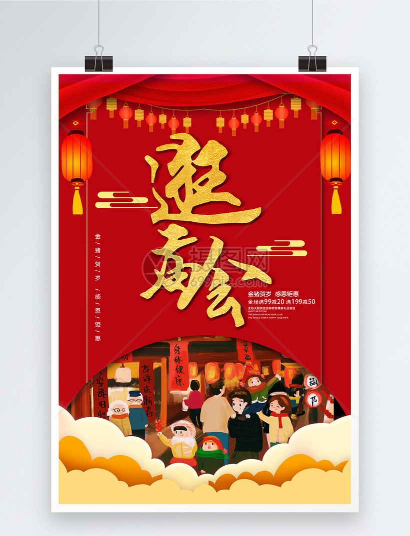 逛庙会宣传海报背景背景图片素材免费下载 图片编号yrgonlaj Pngbag素材网