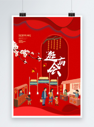 红色大气中国风庙会海报图片